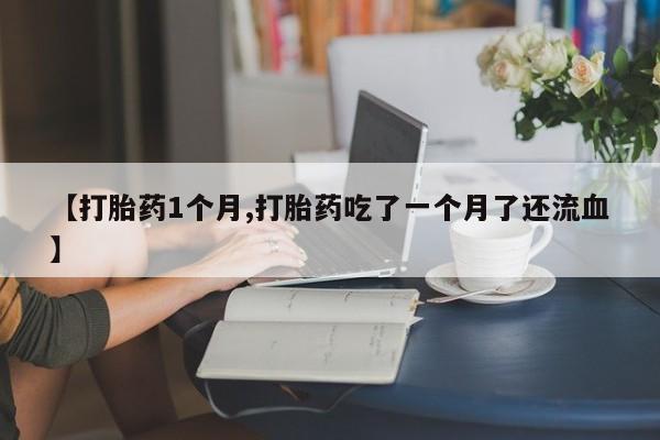 药流药购买联系要闻 第22页