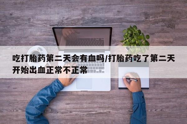 药流药购买联系要闻 第20页