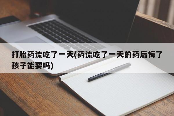 药流药购买联系动态 第19页