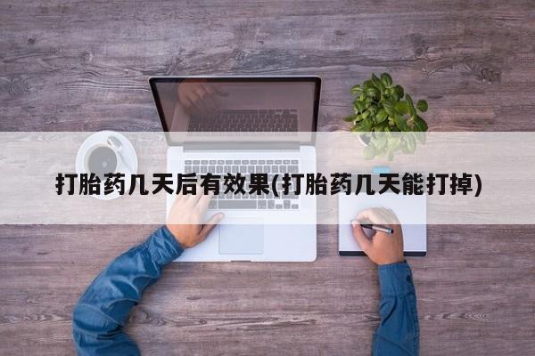 药流药购买联系要闻 第7页