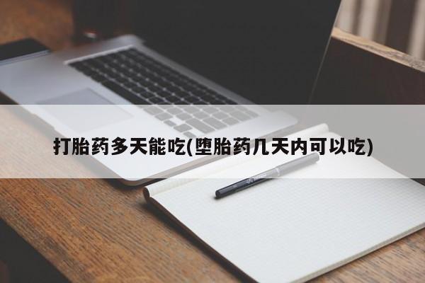 药流药购买联系资讯 第5页